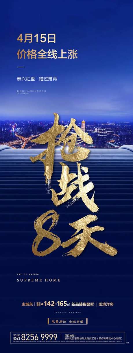 地产抢购海报-采灵感-cailinggan.com