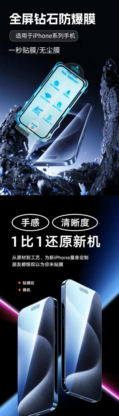 手机膜促销电商详情-采灵感-https://www.cailinggan.com/
