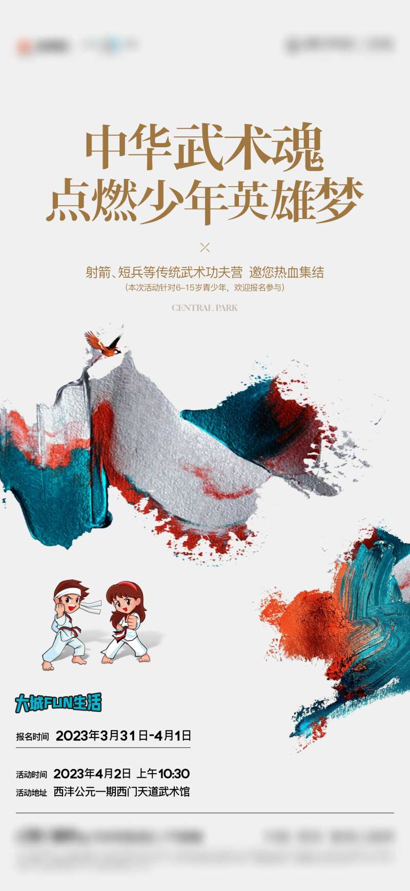 武术活动海报-采灵感-cailinggan.com