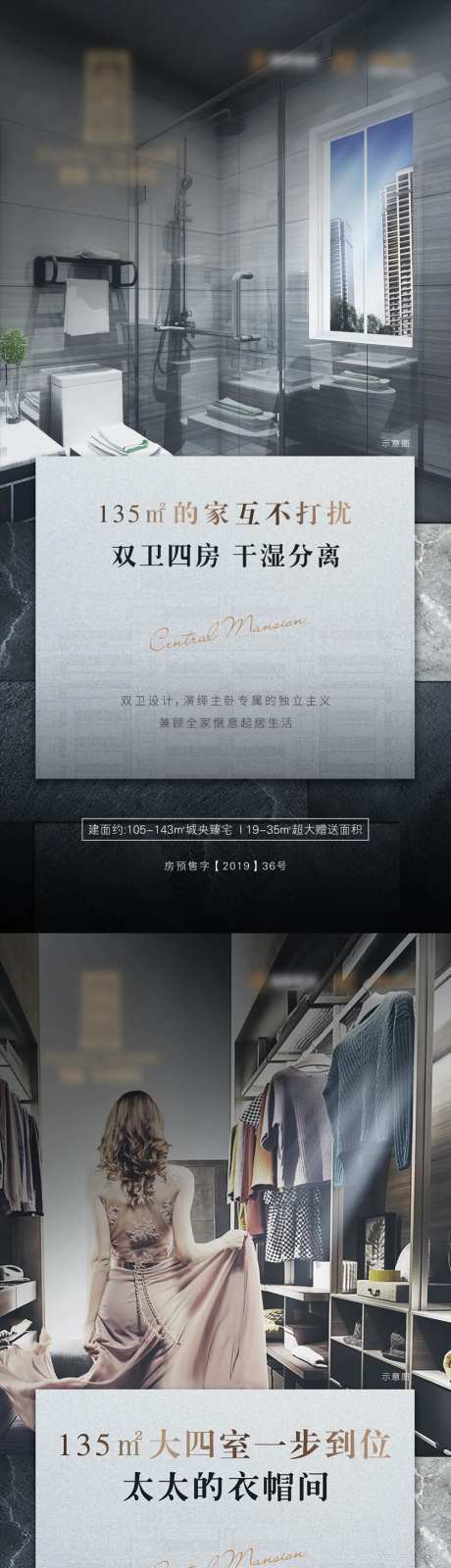 房地产卫生间衣帽间价值点海报-采灵感-https://www.cailinggan.com/