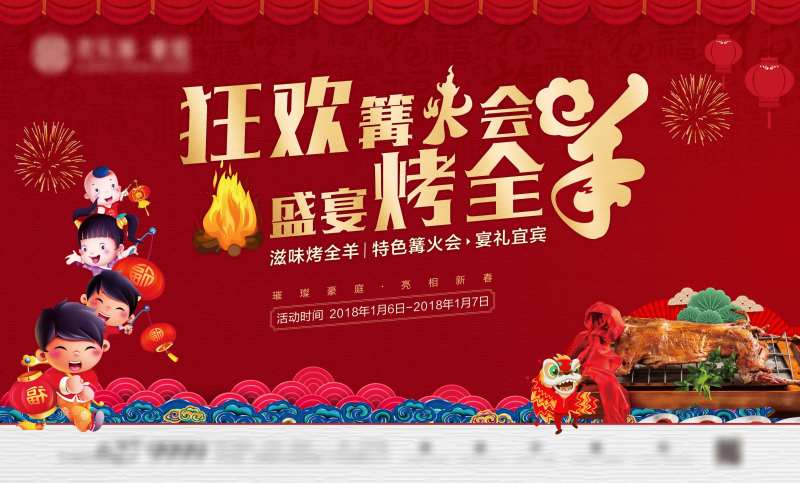 地产篝火晚会背景板-采灵感-cailinggan.com