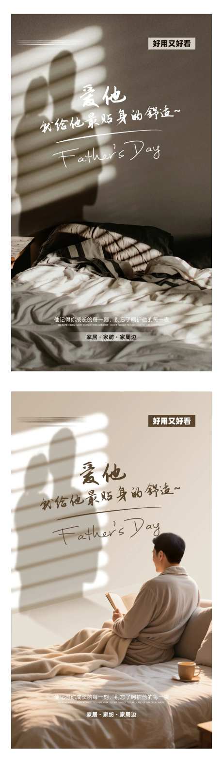 家纺父亲节海报-采灵感-https://www.cailinggan.com/