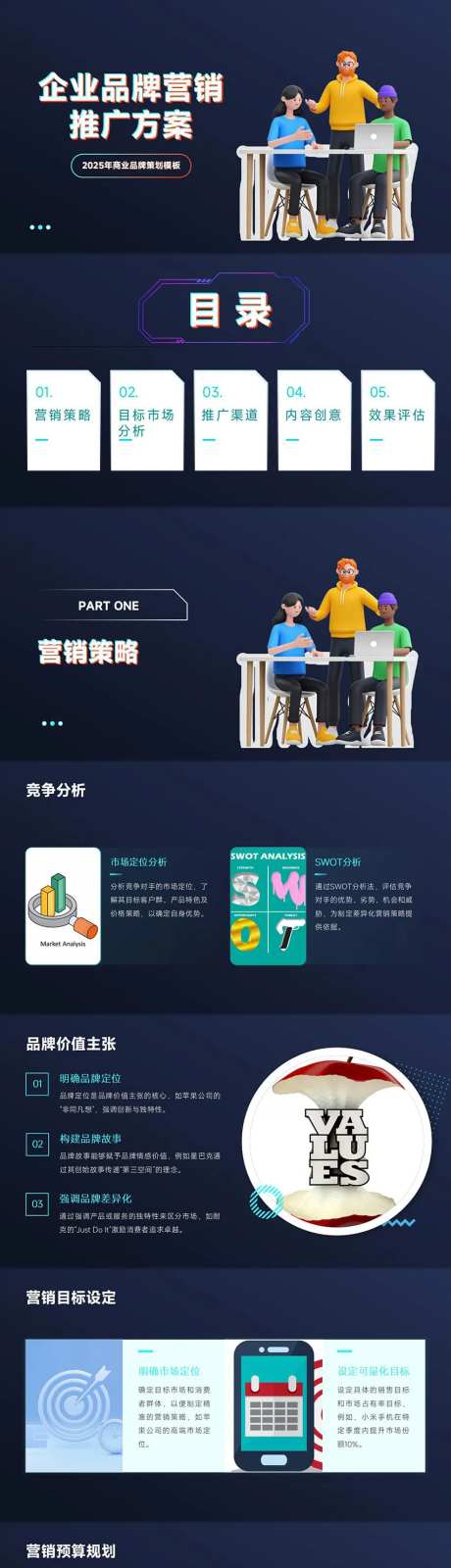 企业品牌营销推广方案PPT-采灵感-https://www.cailinggan.com/