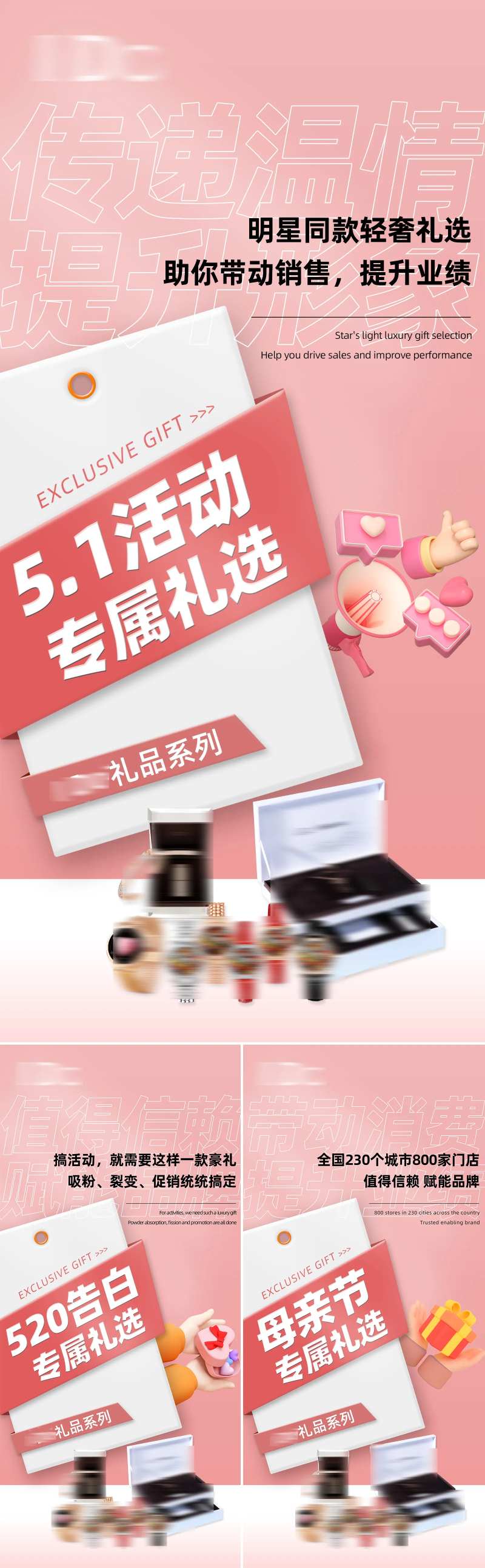 节日活动招商造势礼品海报-采灵感-cailinggan.com