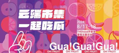 市集吃瓜背景板-采灵感-https://www.cailinggan.com/