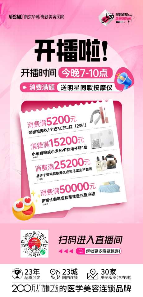 医美直播开播预告-采灵感-https://www.cailinggan.com/