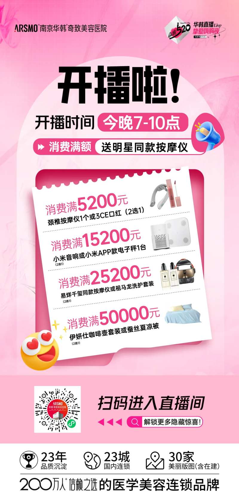 医美直播开播预告-采灵感-cailinggan.com
