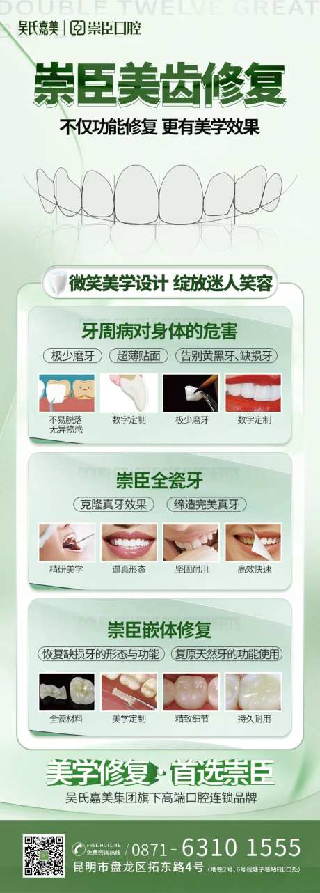牙齿美白矫正海报-采灵感-https://www.cailinggan.com/