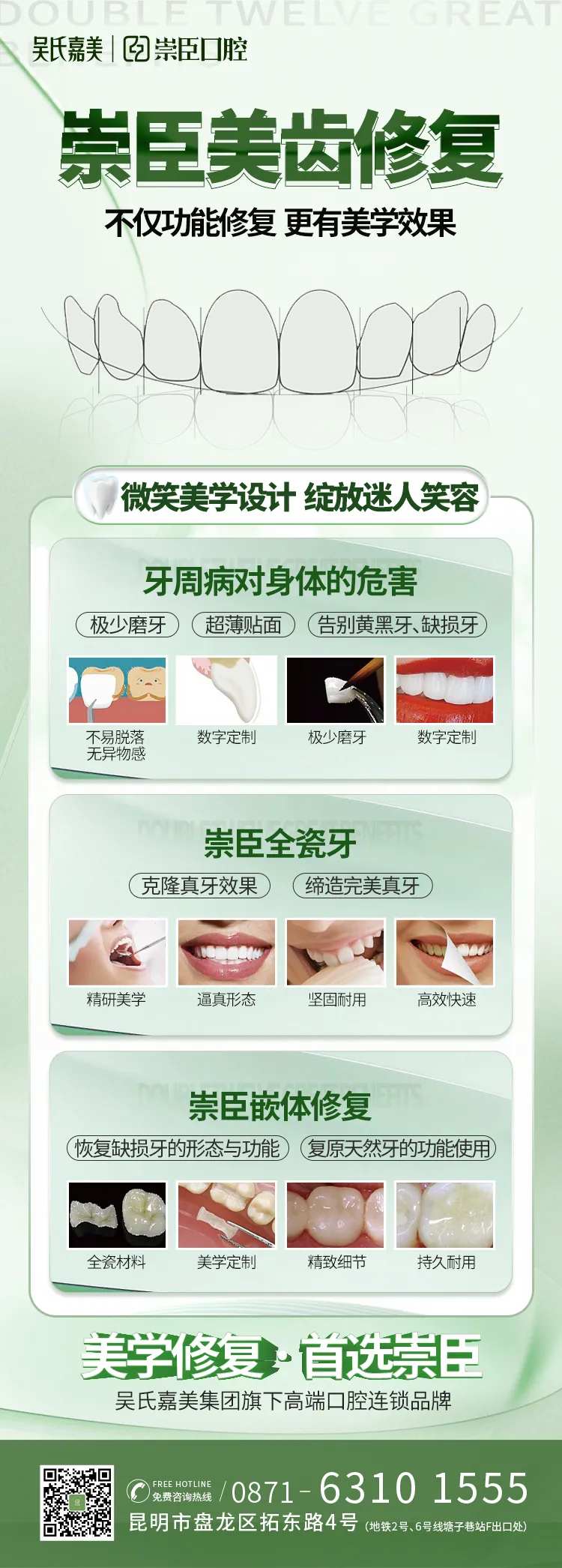 牙齿美白矫正海报-采灵感-cailinggan.com