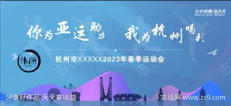喜迎杭州亚运会宣传展板-采灵感-https://www.cailinggan.com/