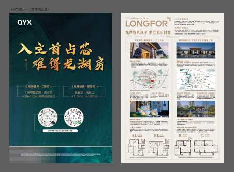地产价值点DM宣传单-采灵感-https://www.cailinggan.com/