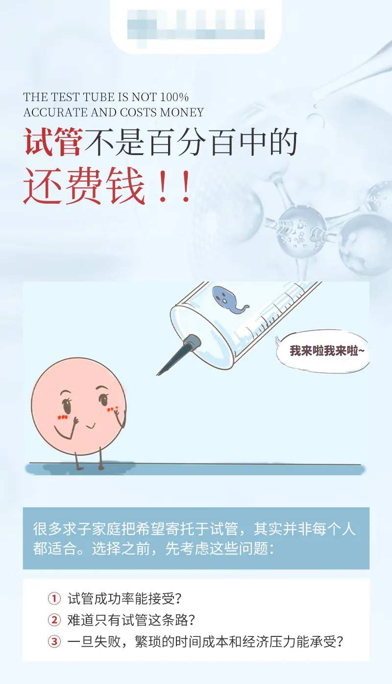 试管婴儿科普海报-采灵感-cailinggan.com