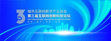 城市互联网创新科技论坛背景板-采灵感-https://www.cailinggan.com/