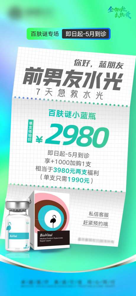 百肤谜海报-采灵感-https://www.cailinggan.com/