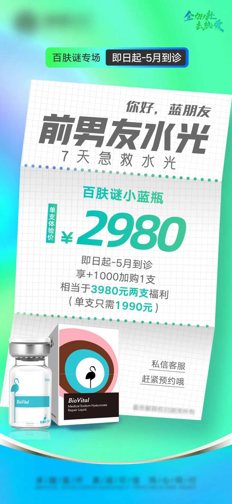 百肤谜海报-采灵感-cailinggan.com