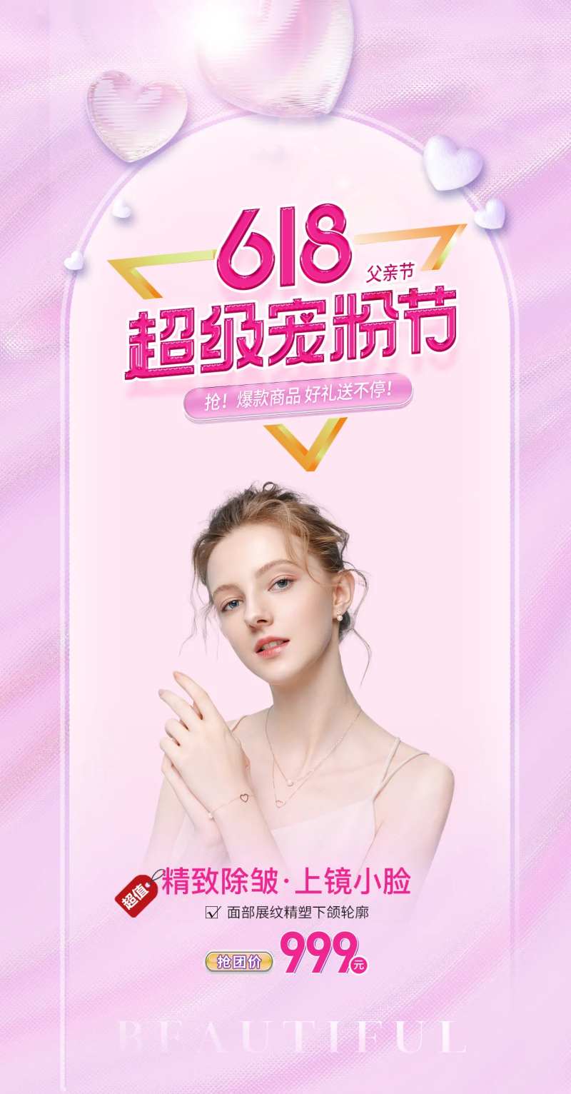 618超级宠粉节活动海报-采灵感-cailinggan.com