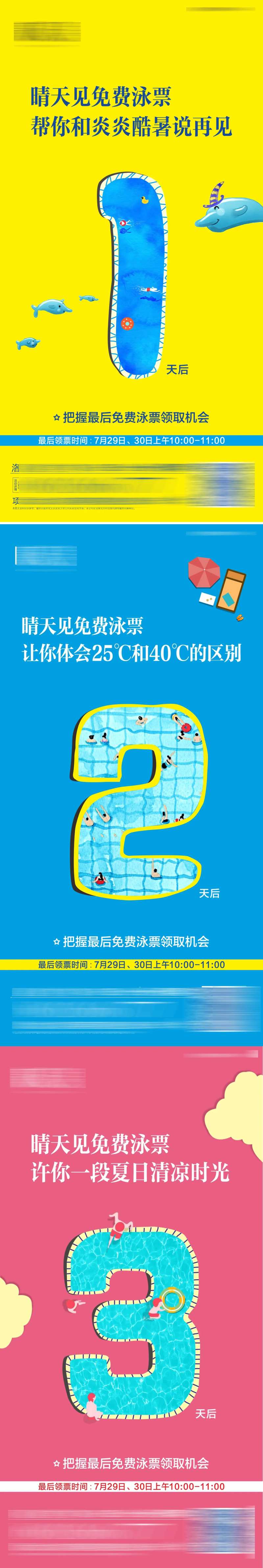 地产倒计时海洋游泳泳池创微信单图-采灵感-cailinggan.com