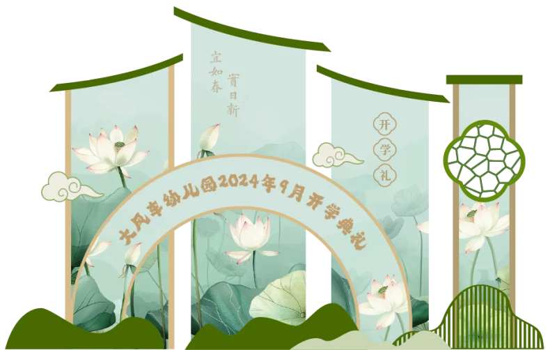 开学典礼美陈 -采灵感-cailinggan.com