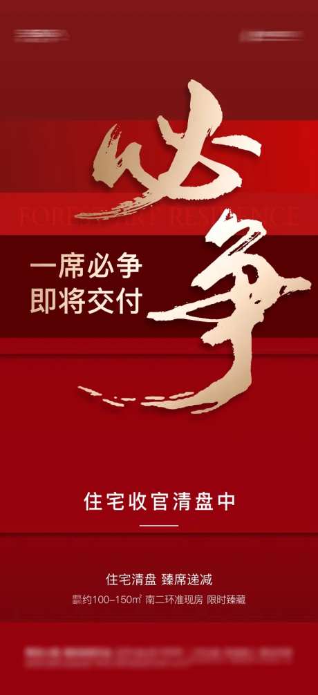 地产热销收官清盘红盘臻藏-采灵感-https://www.cailinggan.com/