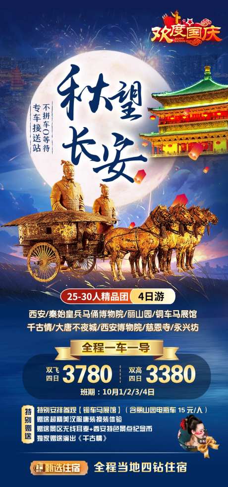 秋望长安大唐不夜城旅游海报-采灵感-https://www.cailinggan.com/