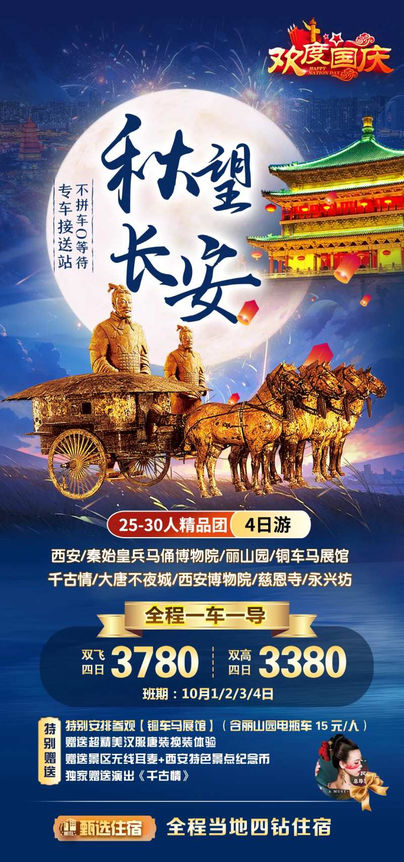 秋望长安大唐不夜城旅游海报-采灵感-cailinggan.com