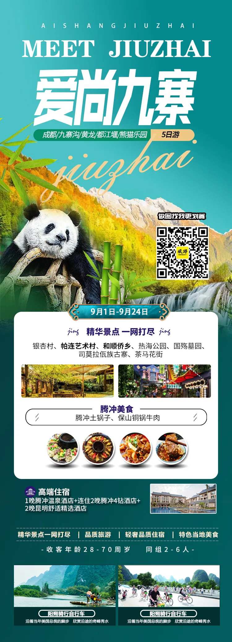 成都旅游 -采灵感-cailinggan.com