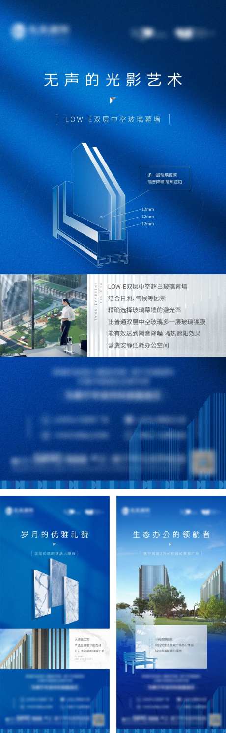 写字楼精工系列海报-采灵感-https://www.cailinggan.com/