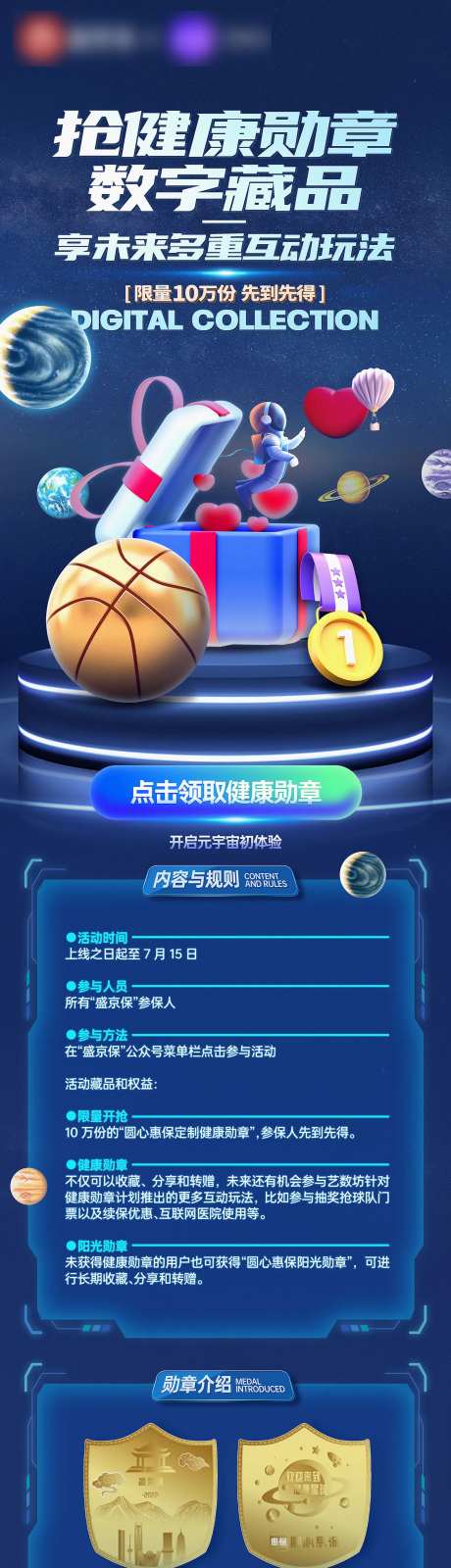 地产数字藏品元宇宙微信长图详情页-采灵感-https://www.cailinggan.com/