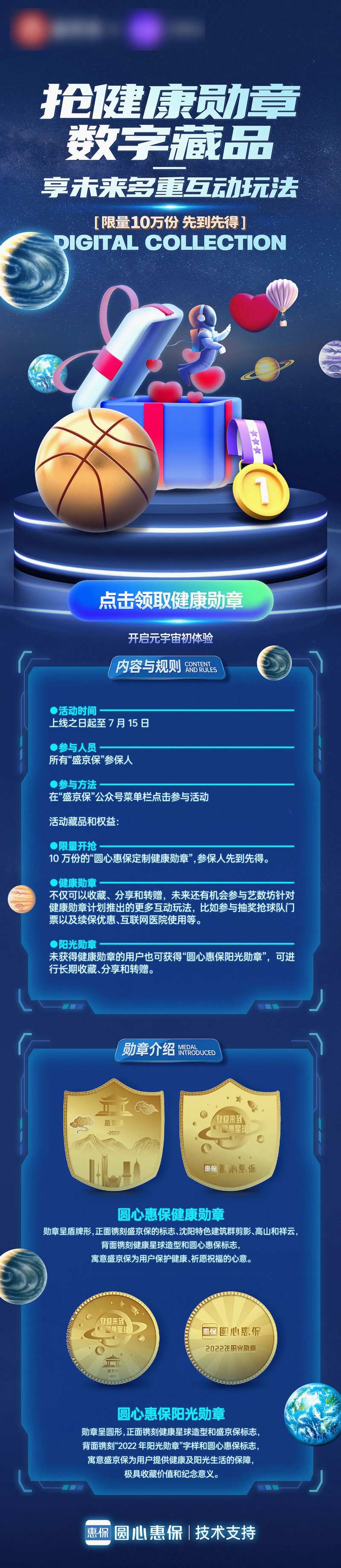 地产数字藏品元宇宙微信长图详情页-采灵感-cailinggan.com