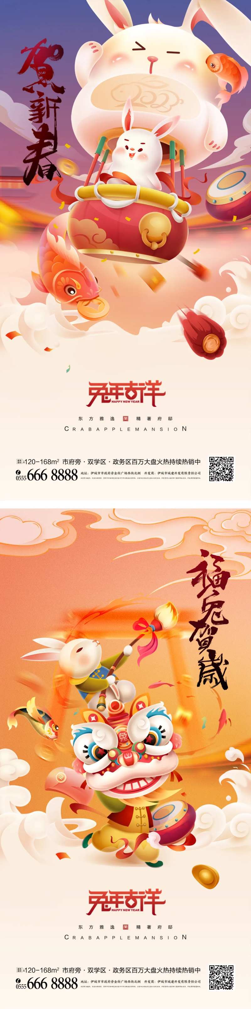新年福兔贺岁海报-采灵感-cailinggan.com