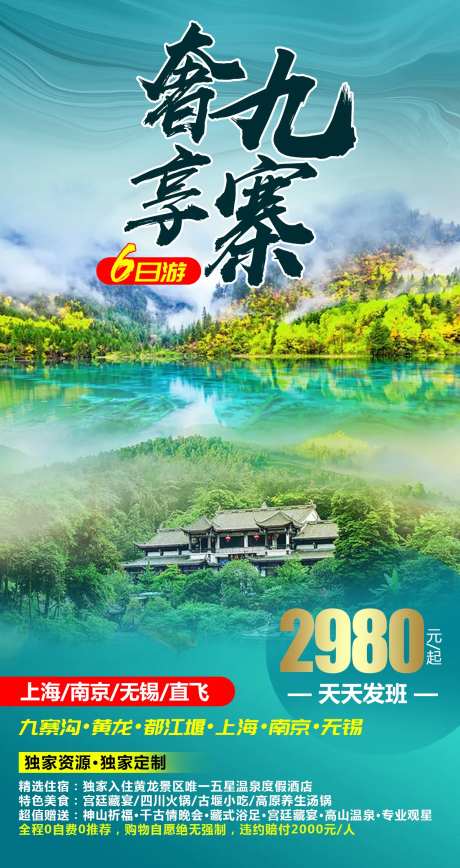 奢想九寨-采灵感-https://www.cailinggan.com/