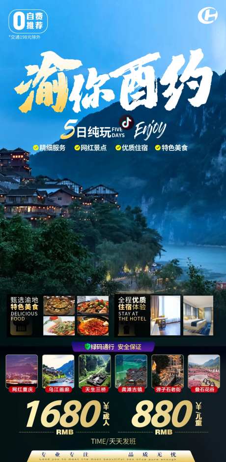 重庆武隆乌江洪崖洞天生三桥旅游海报-采灵感-https://www.cailinggan.com/