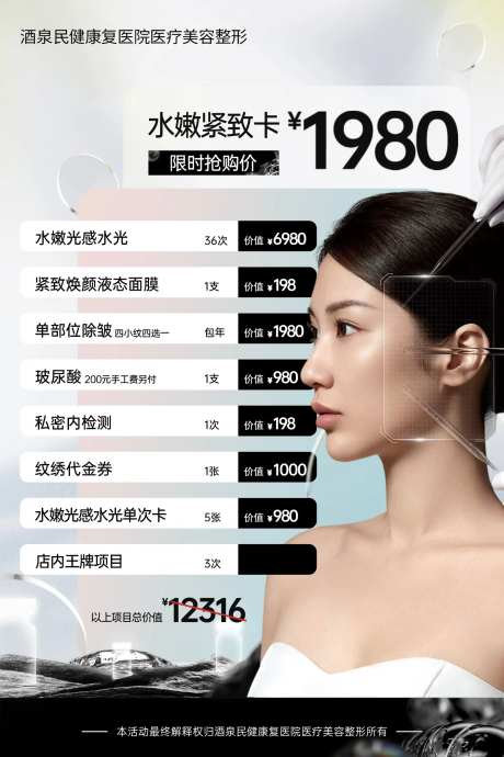 医美水光活动卡项-采灵感-https://www.cailinggan.com/
