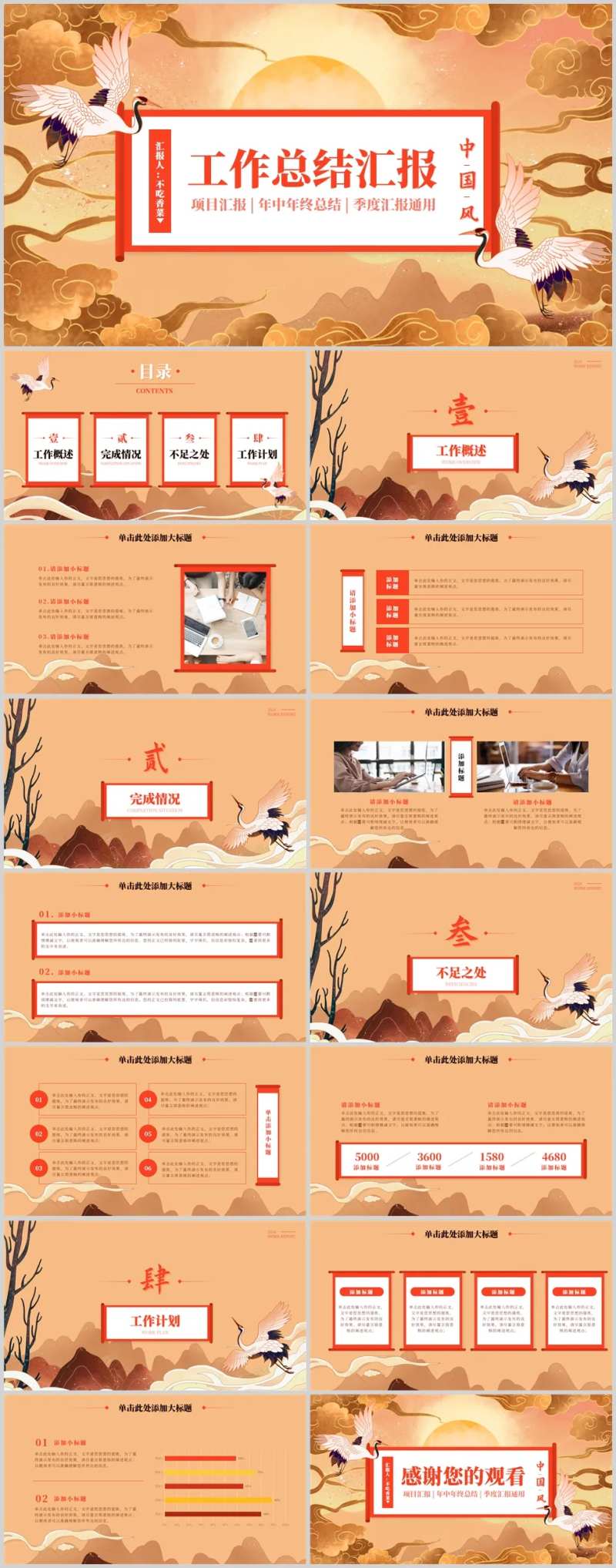 红黄中国风工作总结计划汇报PPT模板-采灵感-cailinggan.com