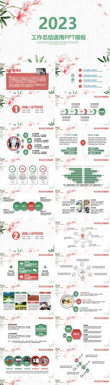 工作总结通用PPT-采灵感-https://www.cailinggan.com/