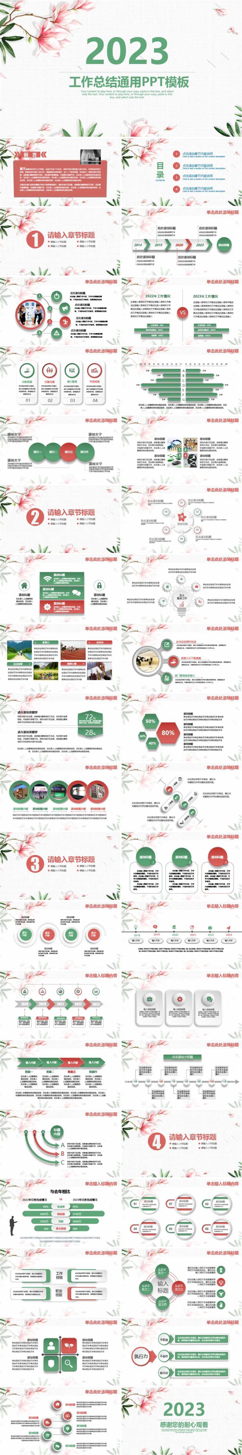 工作总结通用PPT-采灵感-cailinggan.com