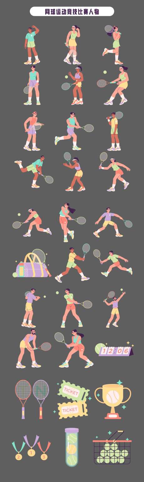 网球运动卡通人物元素-采灵感-https://www.cailinggan.com/