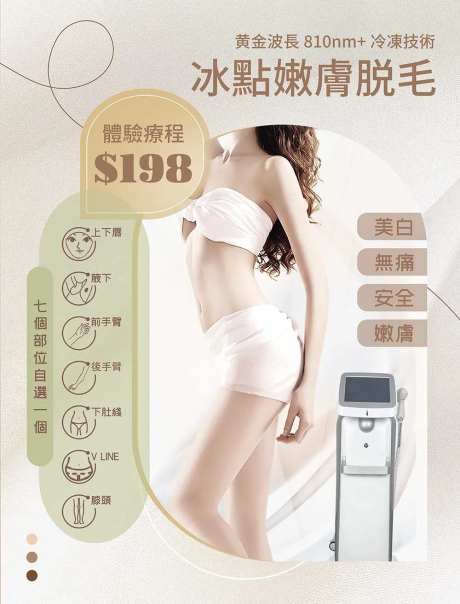 脱毛仪器海报-采灵感-https://www.cailinggan.com/