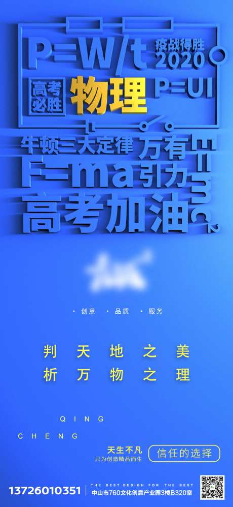 物理海报蓝色高考疫情地产海报-采灵感-https://www.cailinggan.com/