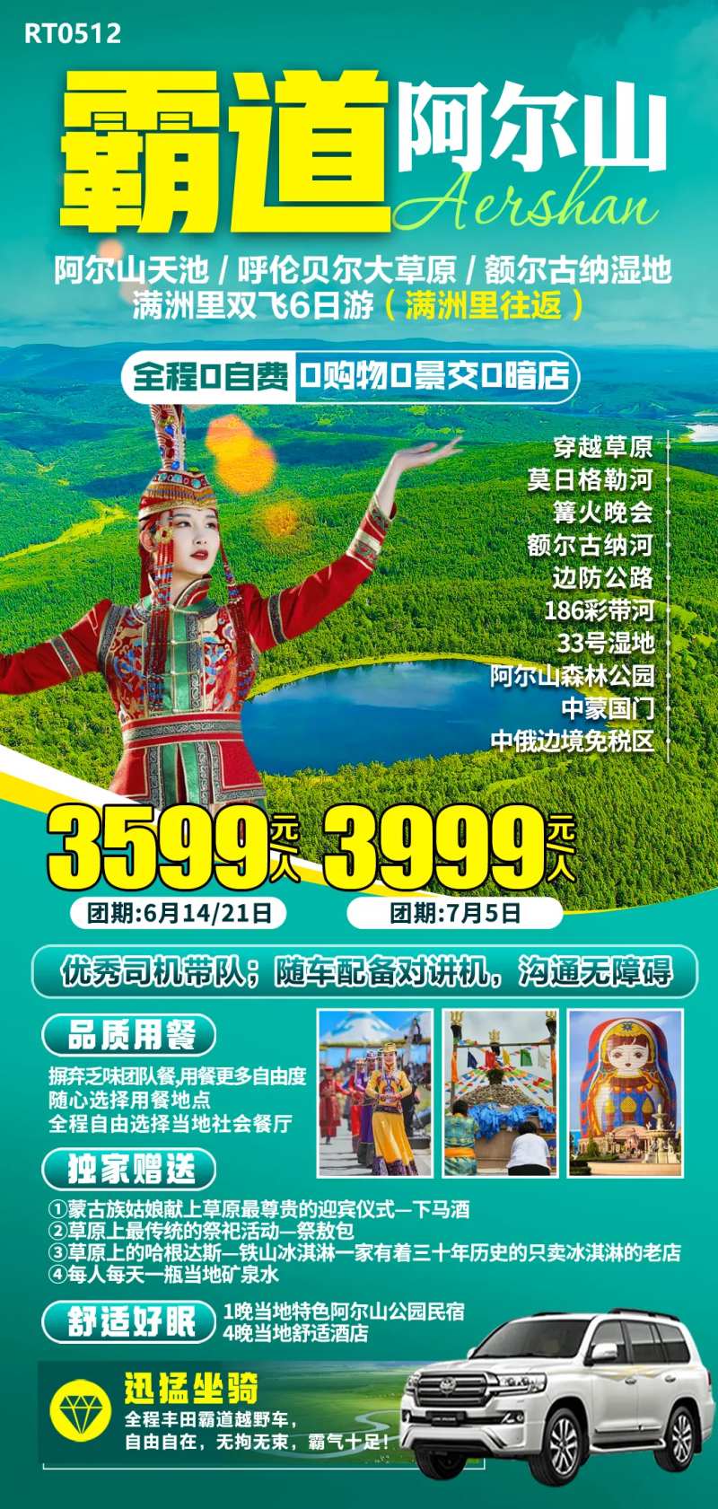 霸道阿尔山-采灵感-cailinggan.com