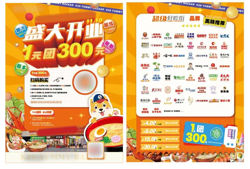 美食城双面DM宣传单-采灵感-cailinggan.com