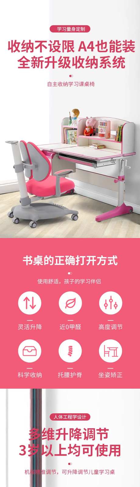 多功能实木学习儿童课桌椅详情页-采灵感-https://www.cailinggan.com/