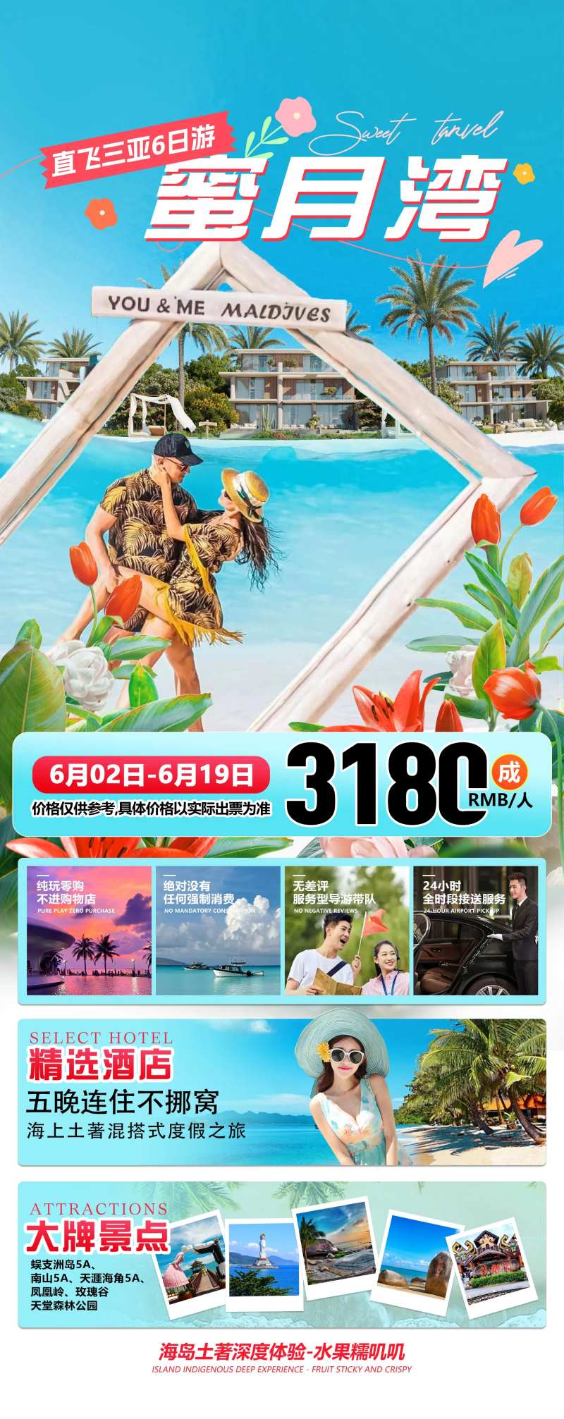 蜜月海报-采灵感-cailinggan.com