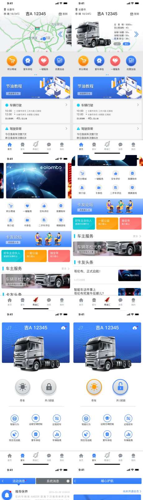 汽车卡车互联手机app界面设计-采灵感-https://www.cailinggan.com/