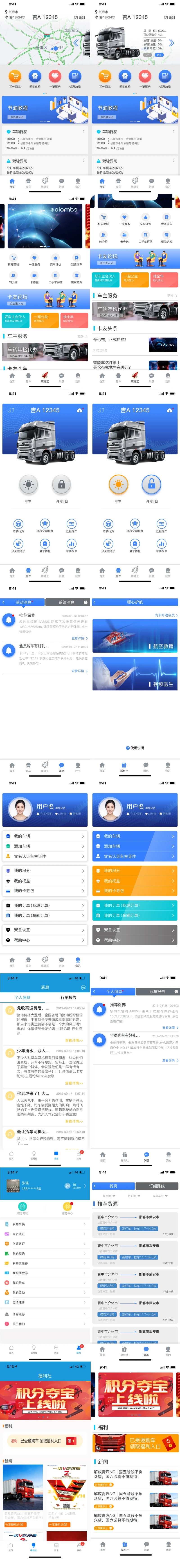 汽车卡车互联手机app界面设计-采灵感-cailinggan.com