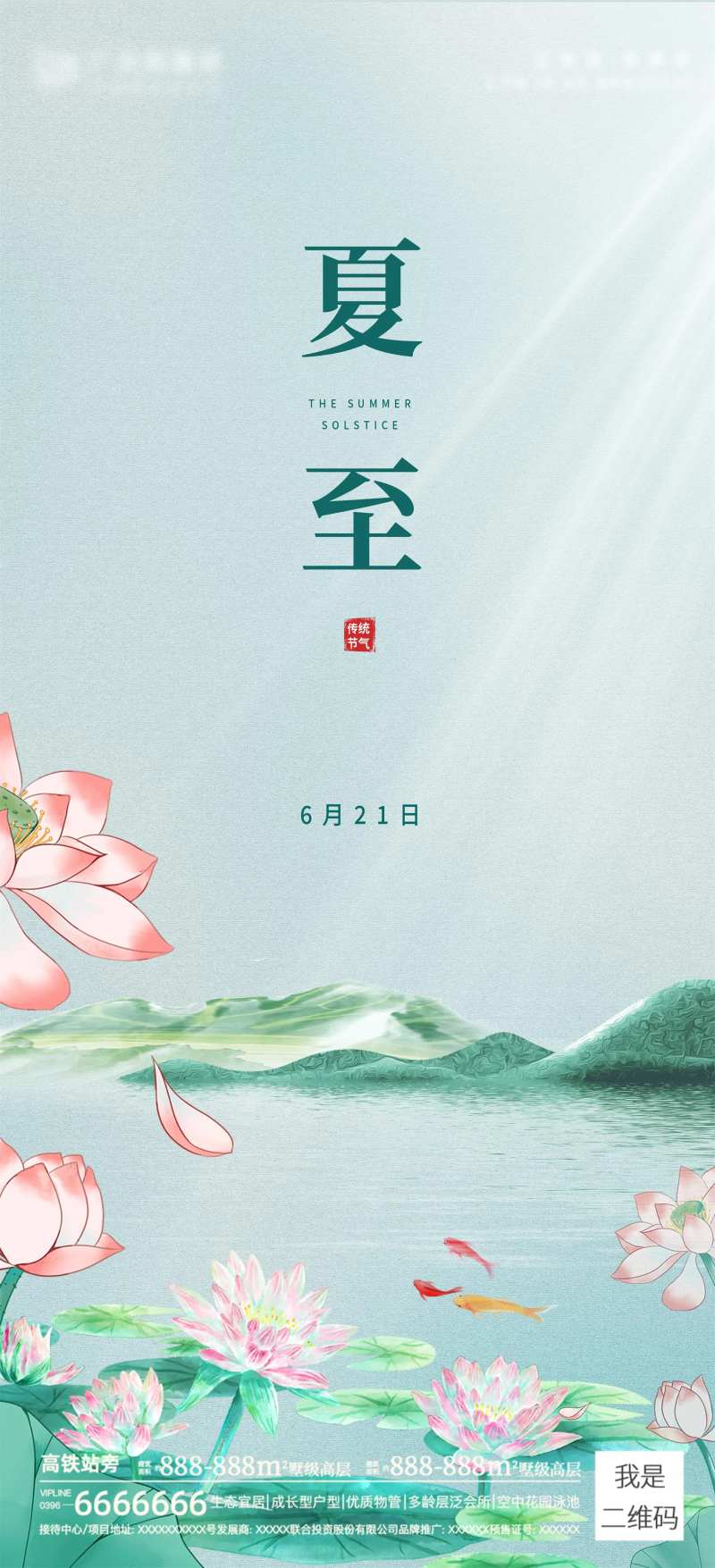 夏至节气海报-采灵感-cailinggan.com
