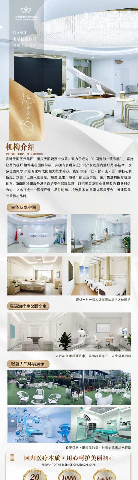 医美企业简介长图-采灵感-https://www.cailinggan.com/