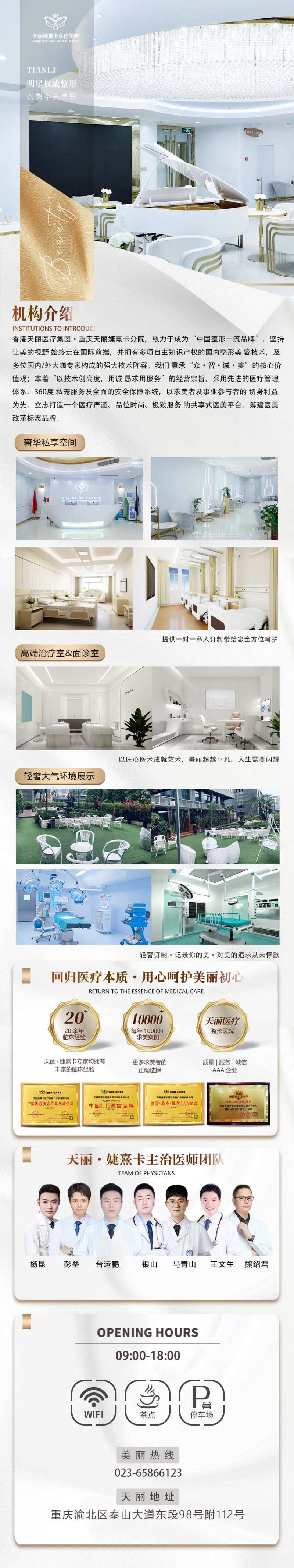 医美企业简介长图-采灵感-cailinggan.com