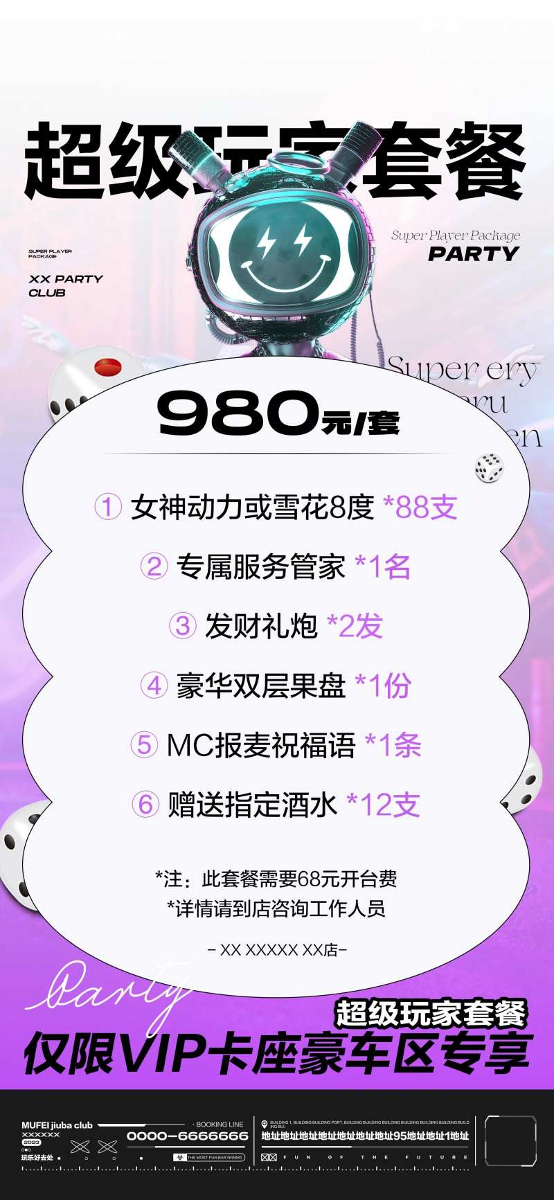 酒吧超级玩家套餐促销海报-采灵感-cailinggan.com