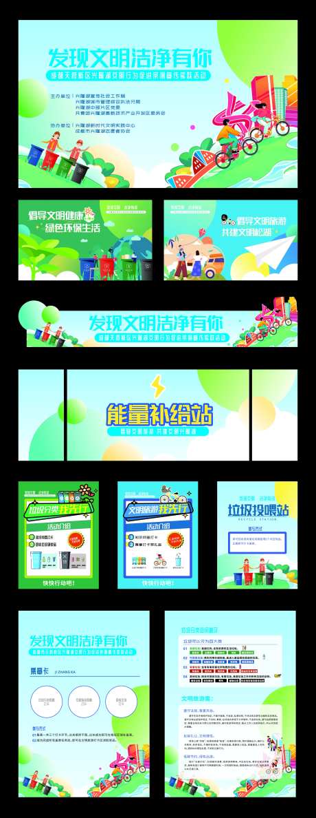 垃圾分类广告物料-采灵感-https://www.cailinggan.com/
